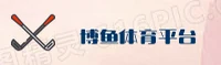 博鱼(BOYU)官方网站 - 专业体育平台